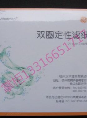 15cm 150mm双圈牌 杭州沃华 定性滤纸 慢速 中速 快速101 102 103