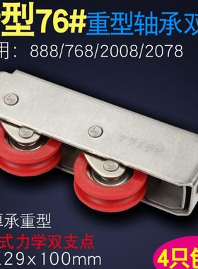 新型76滑轮2008移窗滚轮双轮2078重型门窗滑轮768铝合金门窗滑轮