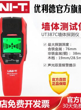 优利德UT387C墙体探测仪墙内电线探测器钢筋金属水管检测器