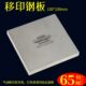 100x100mm移印钢板 4寸制作转印钢板钢印