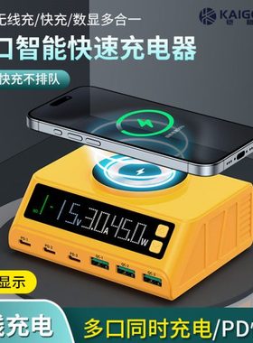 智能数显多功能6口充电110W大功率PD+QC3.0快充15W无线手机充电器