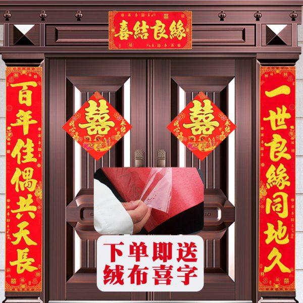 结婚用品婚房装饰布置男方大门女方出嫁烫金绒布对联自带背胶婚联