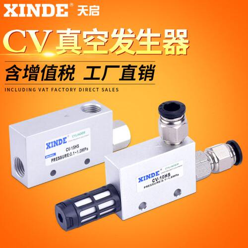 真空发生器CV-20HR CV-15HR CV-10HS 真空阀 负压发生器