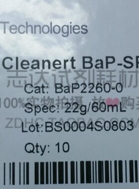 苯并芘专用固相萃取柱 BAP苯并芘专用柱 22g/60ml 10支/盒