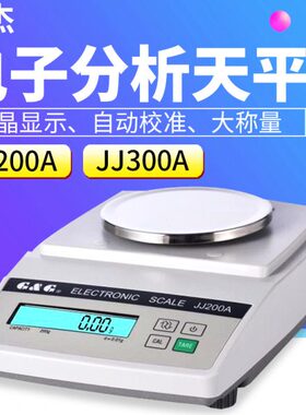 常熟双杰JJ-A系列JJ200A/1000A电子分析天平实验室电子天平