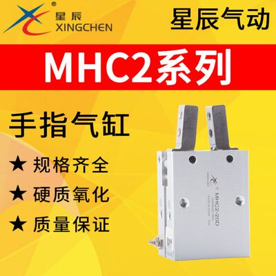 星辰气动手指气缸气爪支点开闭型机械手MHC2-10D16D20D25D d1d2