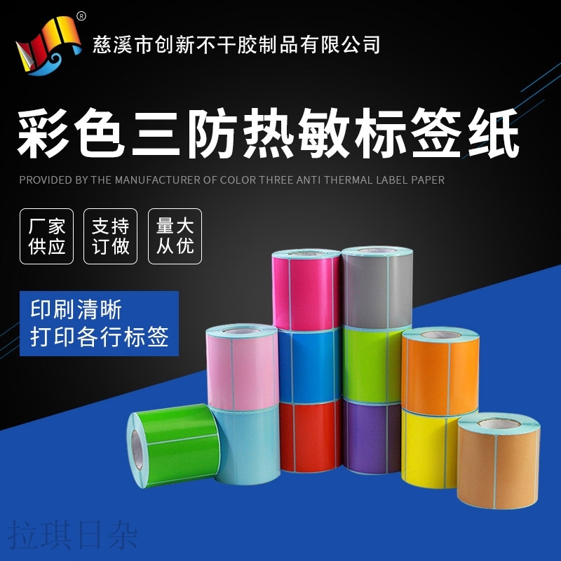 热敏纸不干胶 n标签条码打印机条形码合格证贴纸