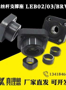 BRWE/LEB02/03-10/12/15/25滚珠丝杆支撑座丝杠支座组件轴承BRWZ