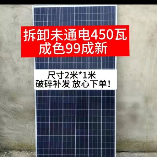 特价拆卸大板450W太阳能发电车充电瓶家用充船上12伏24伏48伏通用