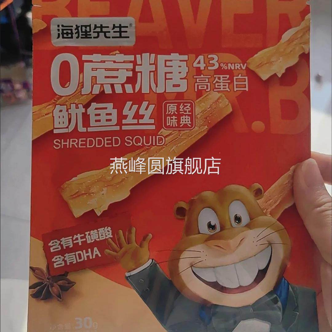 海狸先生0蔗糖鱿鱼丝2袋大连特产小吃宿舍小零食KK,零食/坚果/特产,即食鱿鱼零食,淘宝优惠券,粉丝福利购,淘宝优惠卷