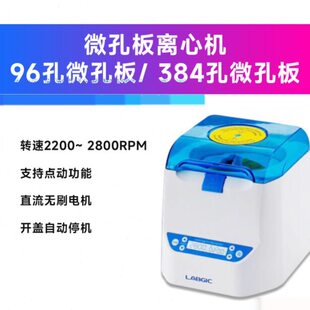 兰杰柯CF2800M板式离心机96孔板离心机微孔板离心机PCR板labgic