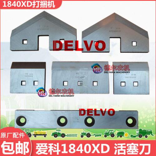 农机秸秆牧草捆草机 爱科1840XD打捆机活塞刀 原厂配件