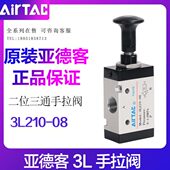 3L21006 3L21008 亚德客二位三通3L110 3L31008 3L31010手拉阀
