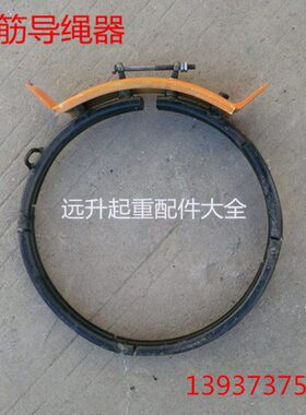 电动葫芦钢筋导绳器0.5T 1T 2T 3T 5T 10T 16T 20T钢筋电动葫芦