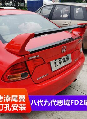 06-12本田八代老思域尾翼FD2改装思铭无限款专用装饰8代GT跑车翼