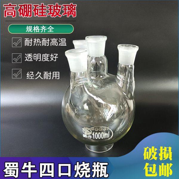 四口烧瓶100 250 500 1000 2000 3000ml直斜多口颈圆底高硼硅加厚,办公设备/耗材/相关服务,其它,淘宝优惠券,粉丝福利购,淘宝优惠卷