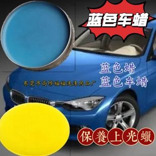 蓝色车蜡汽车划痕蜡上光修复抛光打蜡保养保护车漆去痕蓝色汽车蜡