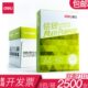 得力a4纸复印纸佳宣铭锐办公用纸打印白双面纸70g学生草稿纸 包邮