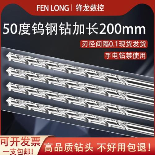200mm加长钨钢钻头铝用打孔铸铁超长咀乌钢整体硬质合金麻花钻8 6