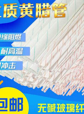 黄腊管 整卷连续绝缘套管8mm10mm12mm14mm16mm18mm20mm黄蜡管