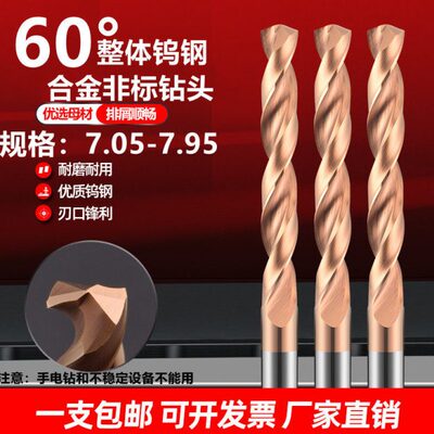 涂层钨钢合金加长钻头7.05 7.15 7.25 7.35 7.45  7.65 7.85 7.95