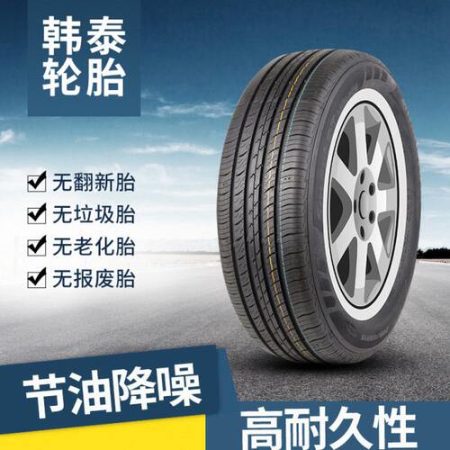 韩泰轮胎185/60R15 H728 雨燕/菱悦V3/雪铁龙C2/风云/捷达