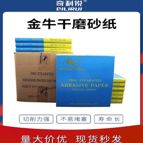 金牛干磨砂纸木工家具汽车漆面抛光沙皮墙面油漆打磨砂纸抛光神器