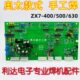 630手弧焊 手工焊 线路板 400 STG 逆变 500 奥太 ZX7 主控板