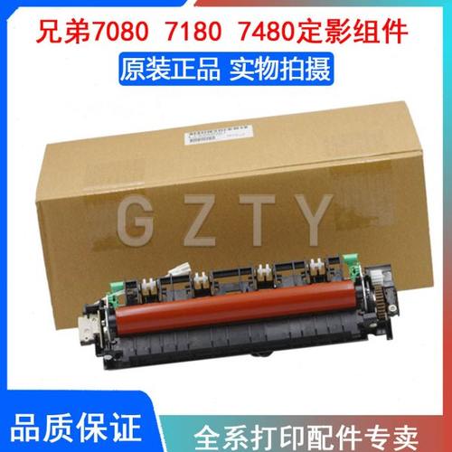 兄弟7380 2260 2700 7180 7880定影组件 兄弟7080加热组件 定影器