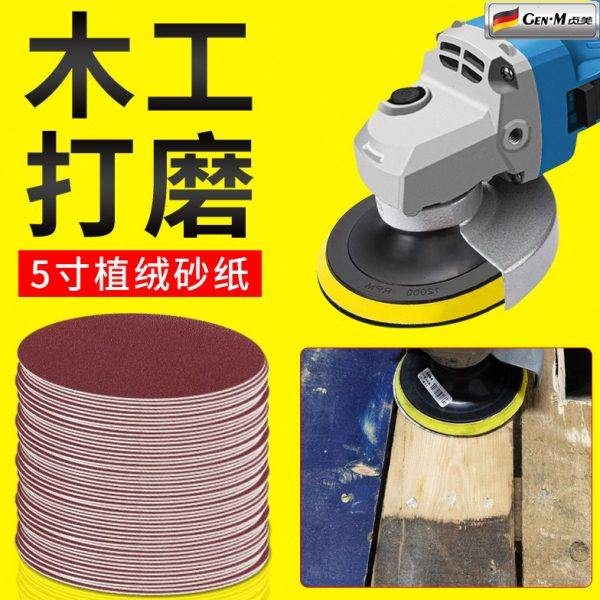 木工打磨砂纸木材5寸角磨机植绒沙纸圆木板抛光工具木头磨光神器