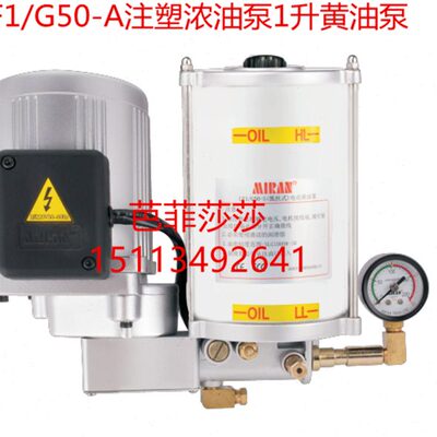 LF1/G50-A黄油泵全自动电动润滑泵机床220V注油器油脂泵1升220V