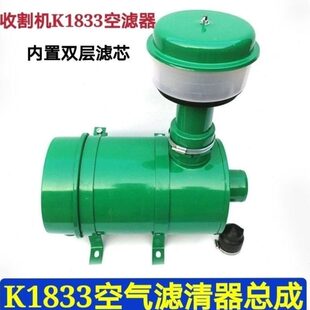 K1833空滤总成 收割机改装机械空气滤清器 K1833空气滤清器空滤芯