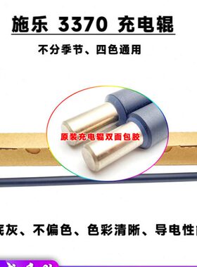 原装 施乐 C2270 2271 2275 3370 C3371 C3373 3375 4470  充电辊