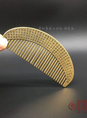 纯铜心经小梳子实心黄铜迷你铜梳子 月亮刻字木梳铜器