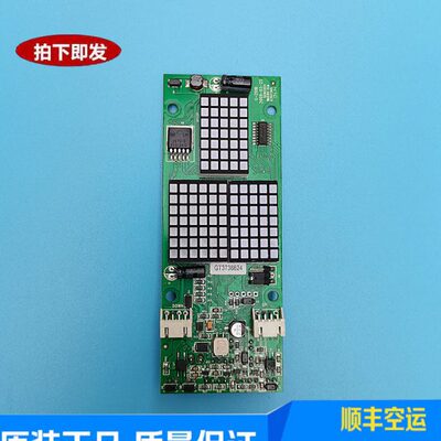 蒂森电梯外呼显示板 MS3-E V2.6   G-291B