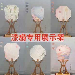 漆扇展示架扇架团扇架托楠竹制大漆扇子展示支架颜料材料包工具七