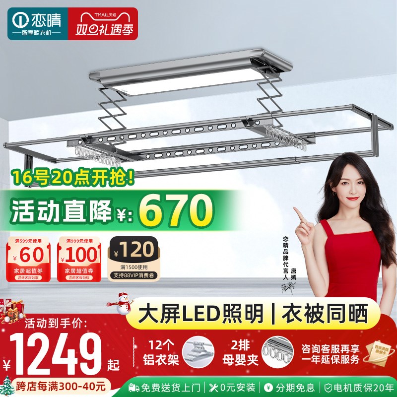 恋晴电动超薄隐形晾衣架阳台y自动升降嵌入暗藏式智能声控晾衣机