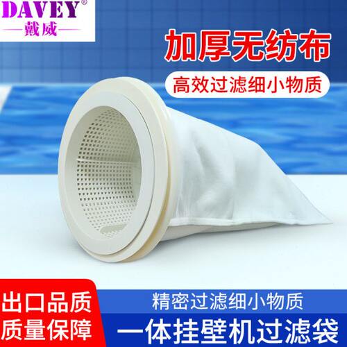 泳池壁挂式一体机过滤器过滤袋过滤篮卡环卡圈膜袋壁挂过滤机配件
