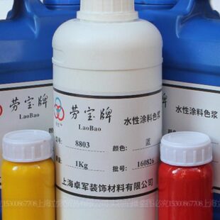 劳宝牌水性色浆 乳胶漆调色内墙涂料色浆外墙色浆水泥调色 色精