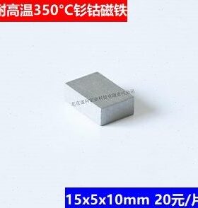 高温钐钴磁铁15x5x10mm