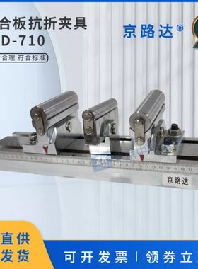 复合板抗折强度试验夹弹性模量装置超薄石材复合板GBT29059-2012