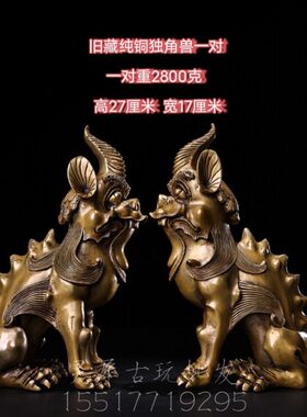 纯铜獬豸黄铜百解神兽坐姿独角百解神兽望朝天吼大号工艺品摆件