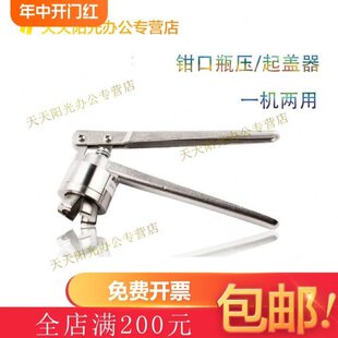 20mm玻璃顶空瓶起盖/压盖一体器 304不锈钢钳口 手动开盖钳压盖钳
