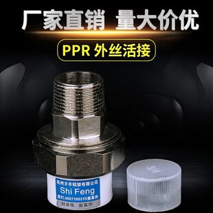 PPR水管配件家装专用ppr外丝铜活接6分外牙活接头25暖气管件配件