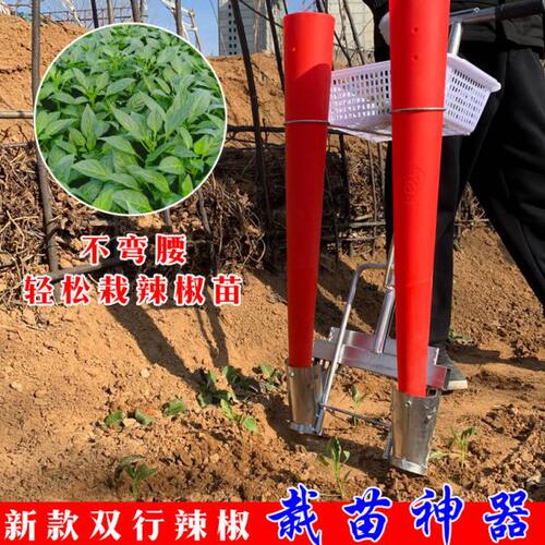 新款种辣椒神器专用栽苗器栽辣椒苗的工具辣子青椒小苗秧苗移栽机