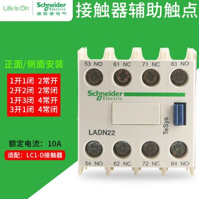 施耐德接触器辅助触点模块LADN22C二常开二常闭LADN40C LADN11C