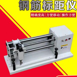 电动钢筋标距仪手动标点机拉伸式样自动钢筋标距仪电动钢筋打点机