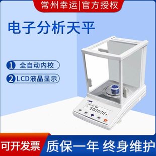 幸运FA1004N/1204N/FA2204N全自动内校分析天平万分之一天平0.1mg
