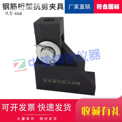 钢筋桁架抗剪夹具抗剪力测定混泥土辅具YBT 4262-2011