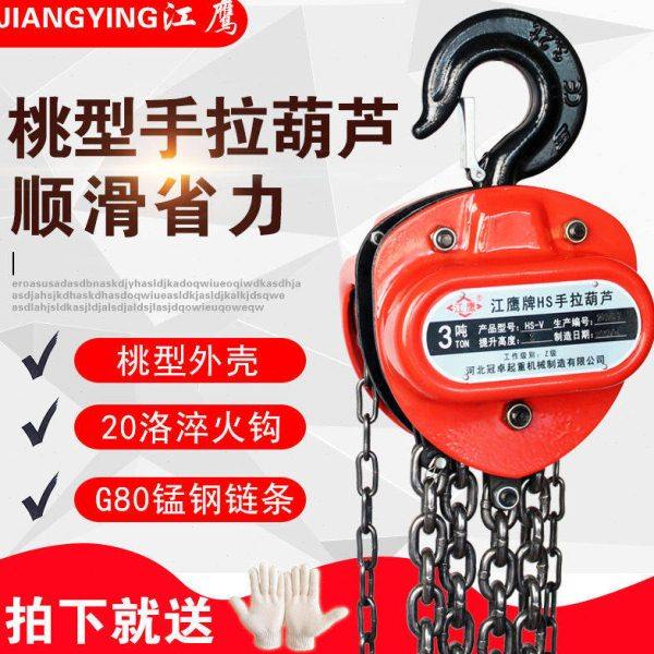 江鹰手拉葫芦吊葫芦1吨2吨单链条全轴承防撞壳便携式精品吊装器,五金/工具,其他起重工具,淘宝优惠券,粉丝福利购,淘宝优惠卷